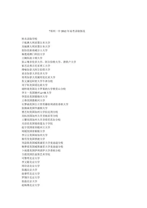 郑州一中2012年高考录取情况