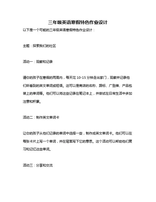 三年级英语寒假特色作业设计