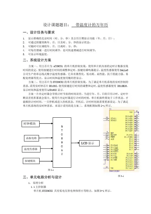 带温度计的万年历