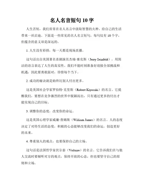 名人名言短句10字
