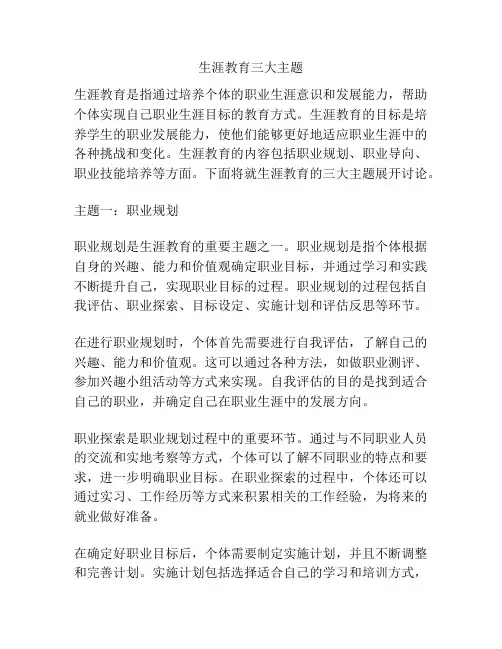 生涯教育三大主题