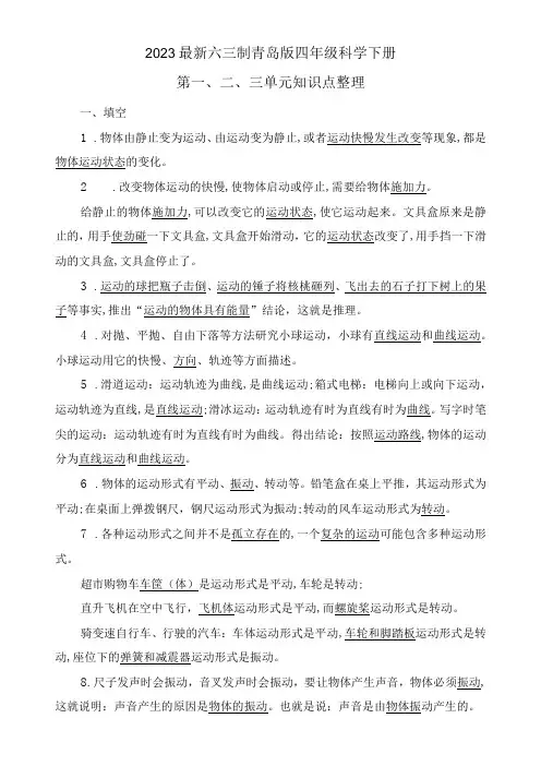 四年级科学下册知识点总结