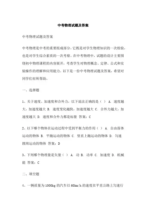 中考物理试题及答案