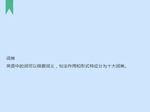 英文语法-词类