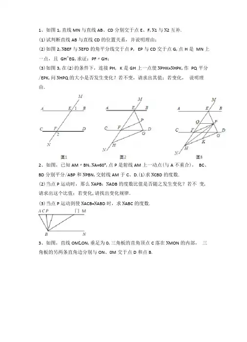 初一下相交线与平行线综合题