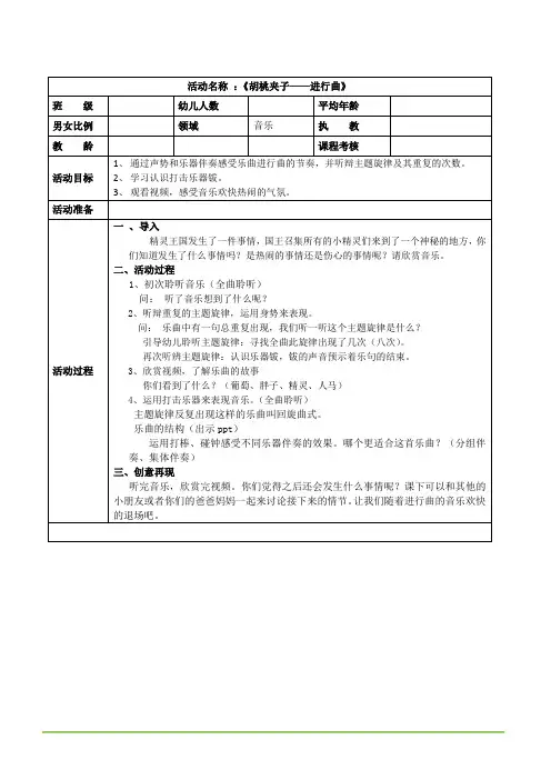 音乐活动：胡桃夹子