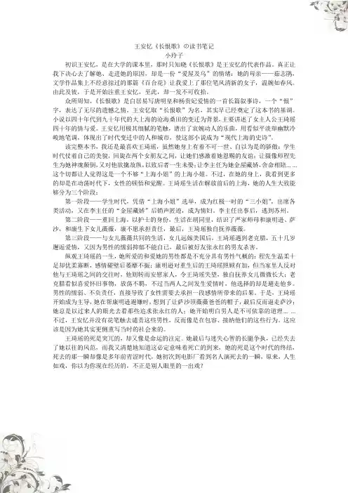 王安忆 长恨歌 读书笔记