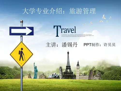 旅游专业ppt模板