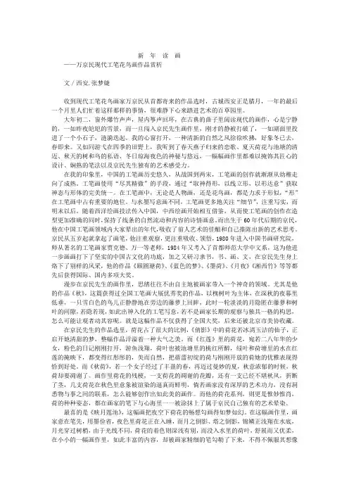 新年读画
