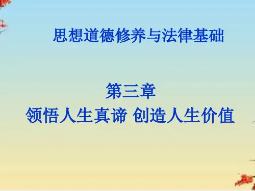 如何树立正确的人生观(ppt 56页)