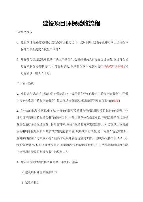 建设项目环保验收流程