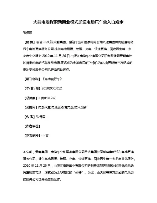 天能电池探索新商业模式加速电动汽车驶入百姓家