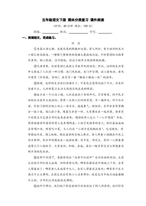人教部编版五年级语文下册期末分类复习：课外阅读训练【含答案】