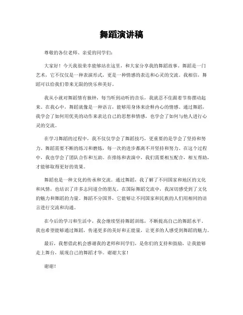 舞蹈演讲稿