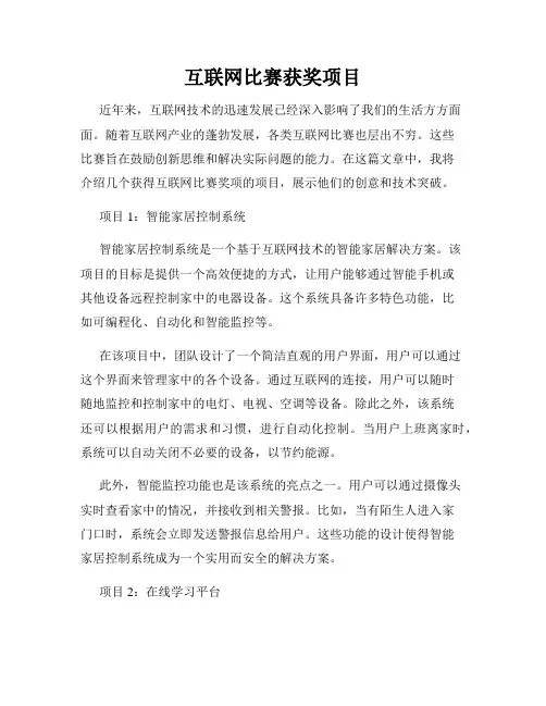 互联网比赛获奖项目