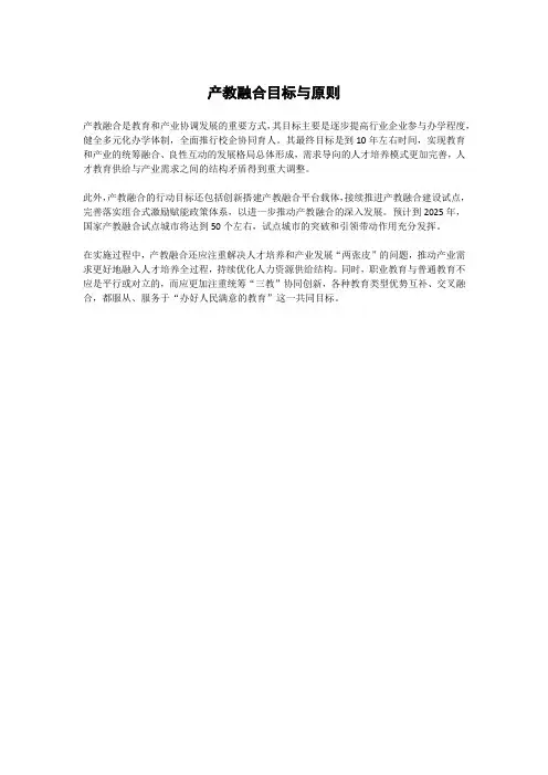 产教融合目标与原则