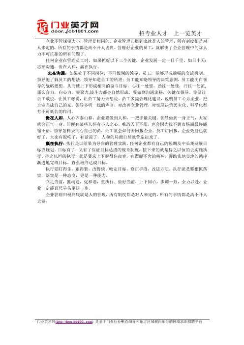 企业管理三大关键