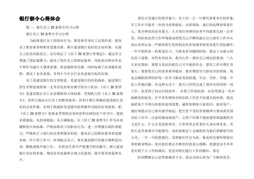 银行禁令心得体会