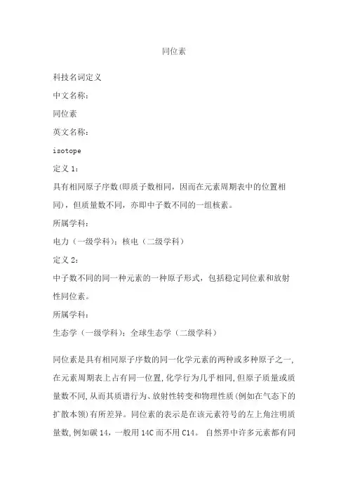 同位素