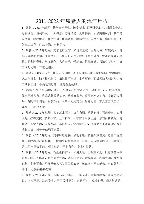 2011-2022年属猪人的流年运程