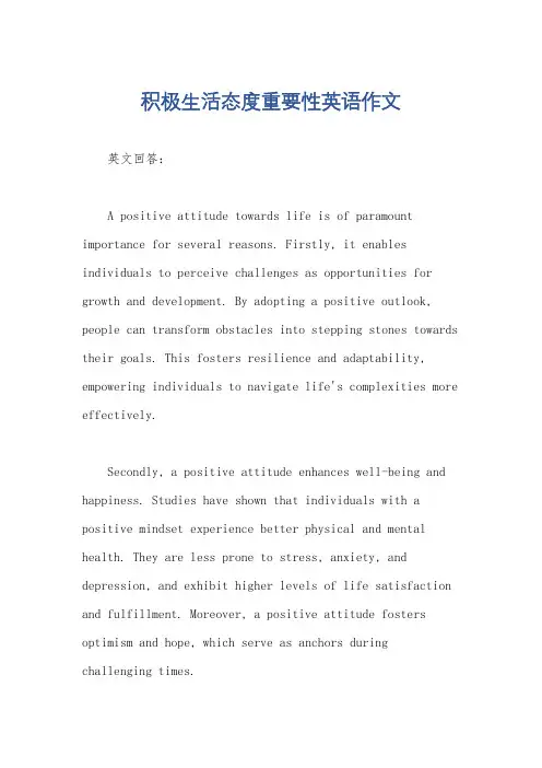 积极生活态度重要性英语作文