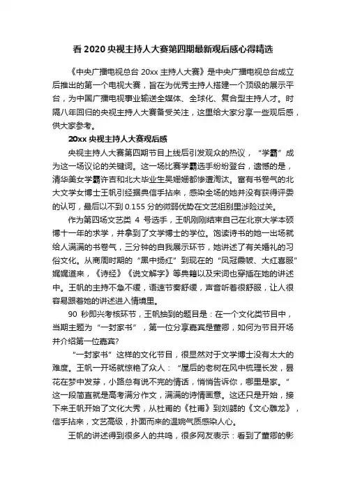 看2020央视主持人大赛第四期最新观后感心得精选
