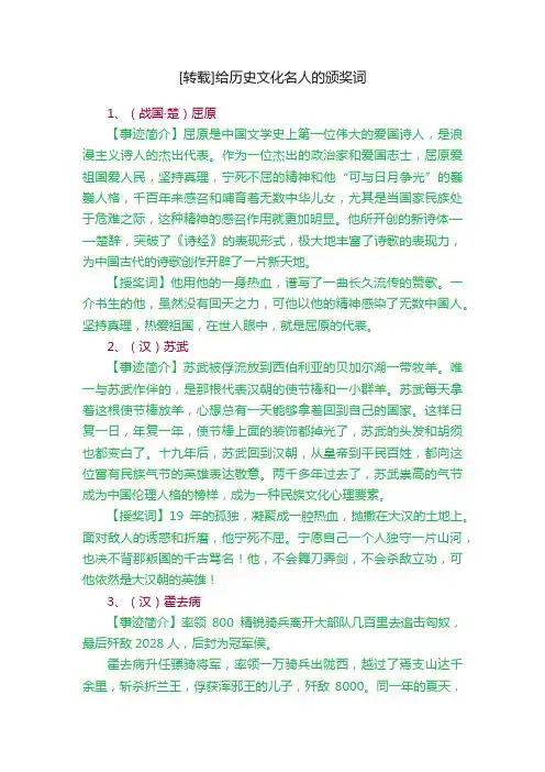 [转载]给历史文化名人的颁奖词