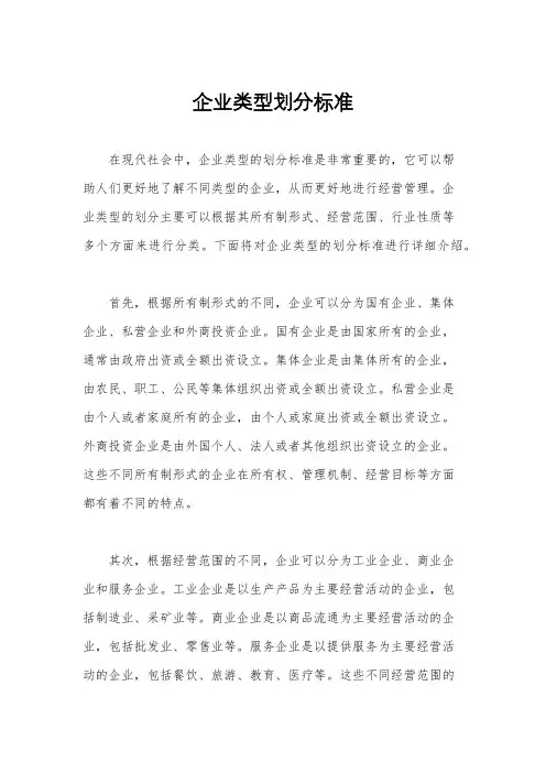 企业类型划分标准