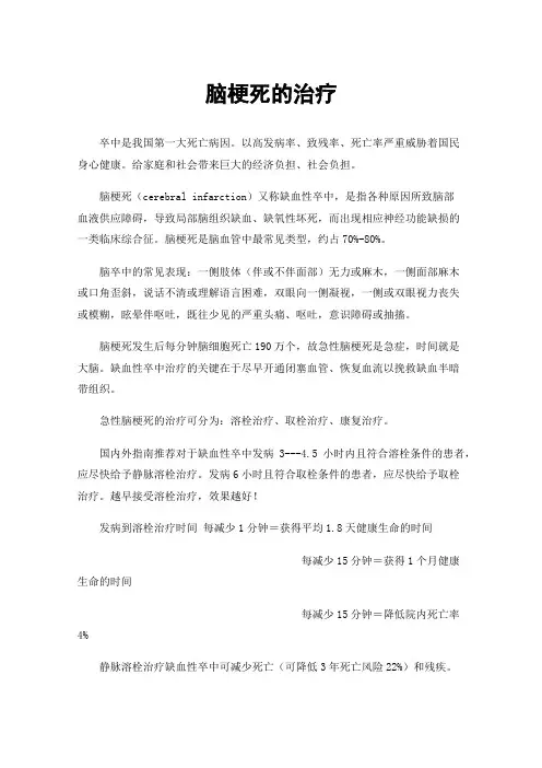 脑梗死的治疗