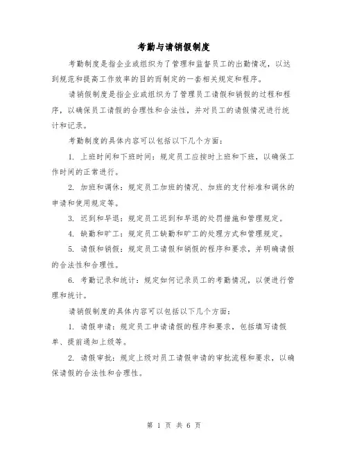 考勤与请销假制度(三篇)