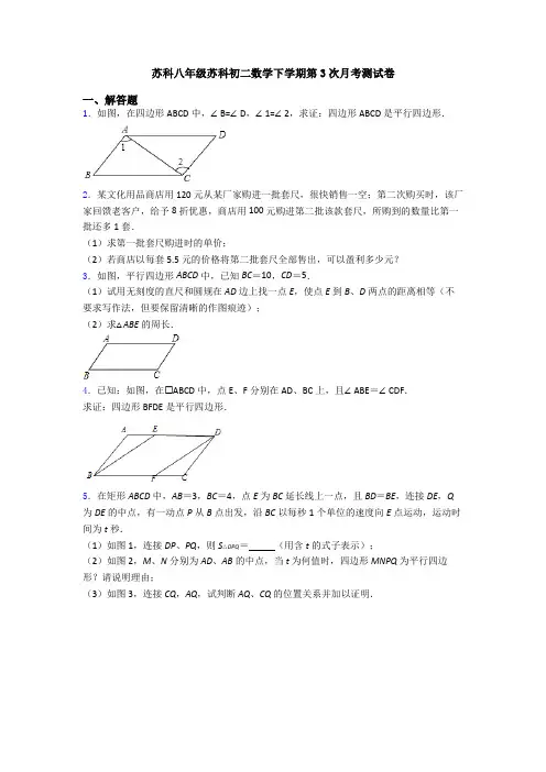 苏科八年级苏科初二数学下学期第3次月考测试卷