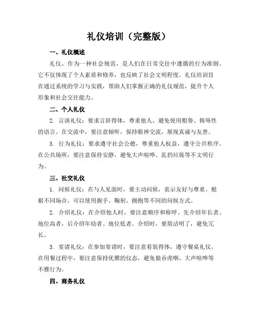 礼仪培训(完整版)