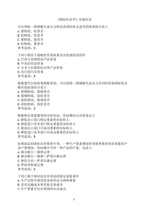 南开大学《国际经济学》在线作业1