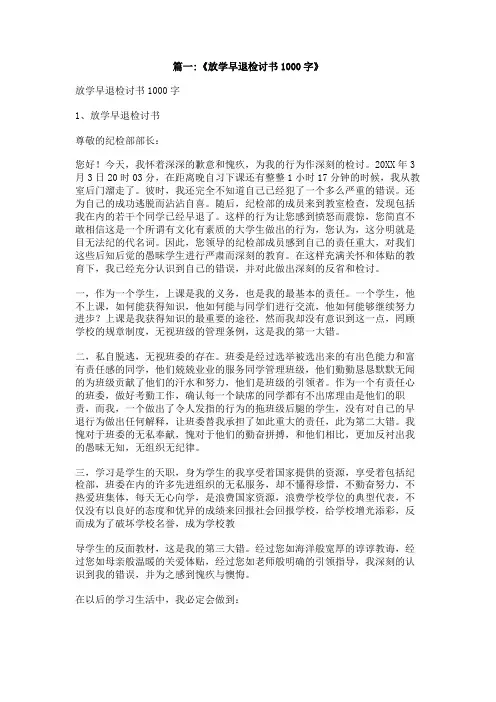 大学早退检讨书