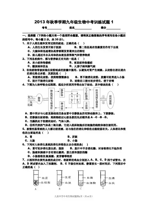 2013年九年级中考生物试题1