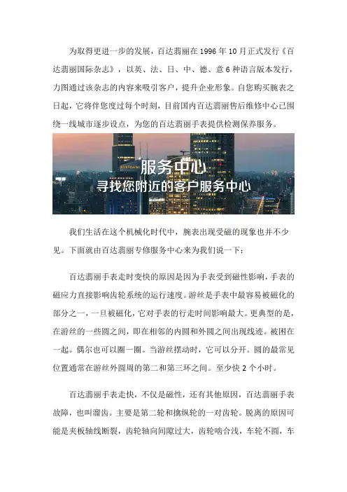 北京百达翡丽维修服务中心