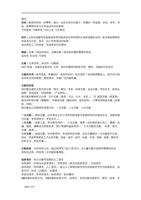 药学文献检索复习