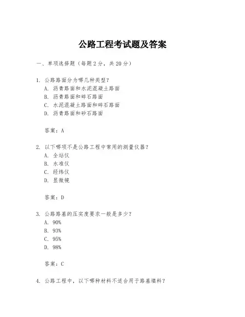 公路工程考试题及答案