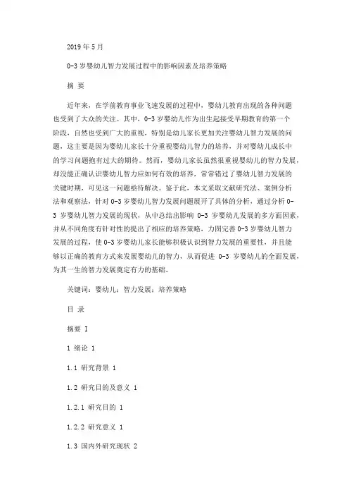 0-3岁婴幼儿智力发展过程中的影响因素及解决策略