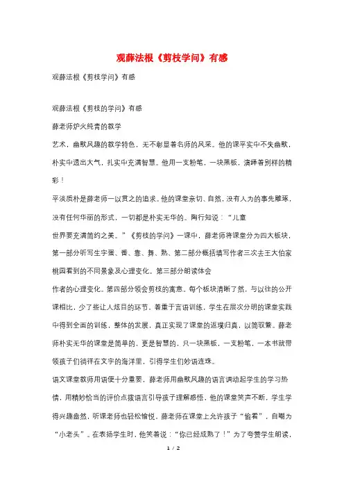 观薛法根《剪枝学问》有感
