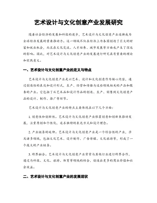 艺术设计与文化创意产业发展研究
