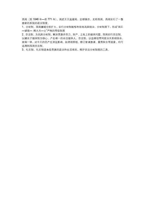 西周的政治制度