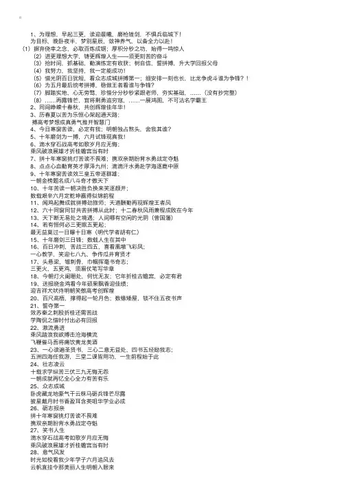 高考励志条幅对联