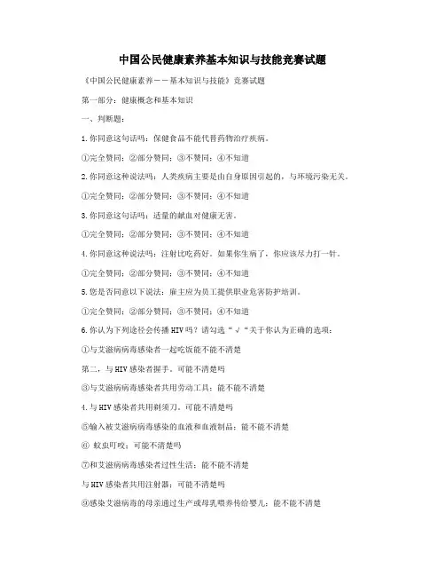 中国公民健康素养基本知识与技能竞赛试题