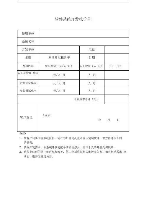 软件系统开发报价单