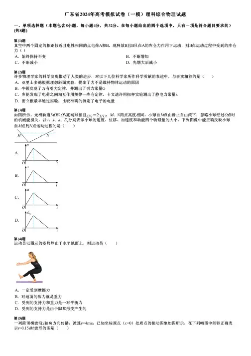 广东省2024年高考模拟试卷(一模)理科综合物理试题