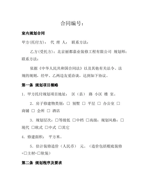 合同模板-室内装修设计合同范本(2019版)