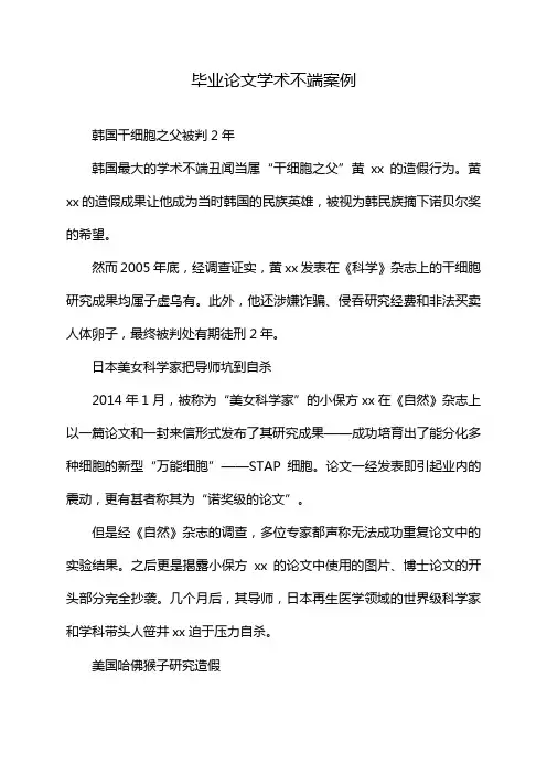 毕业论文学术不端案例
