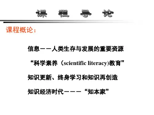 太原理工大学文献检索与利用K课件1全解