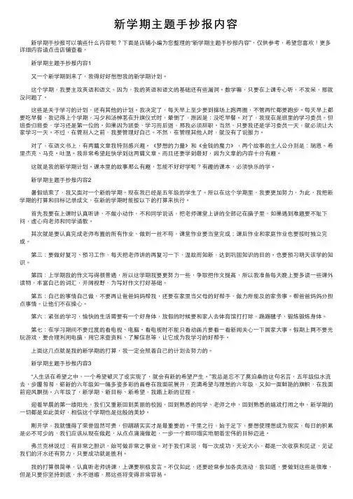 新学期主题手抄报内容